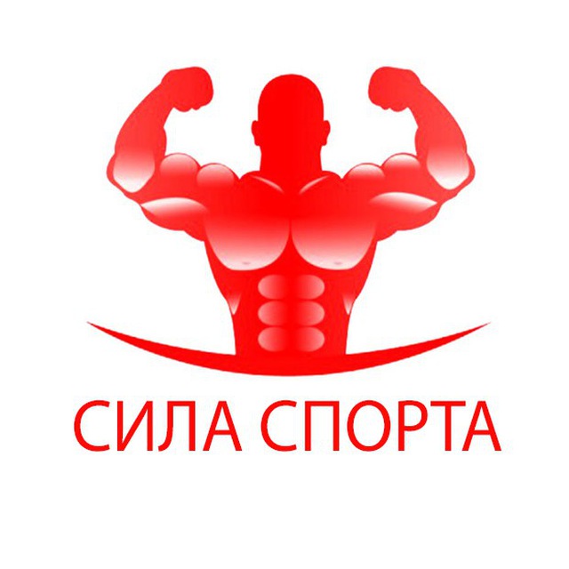 Спорт сила картинки