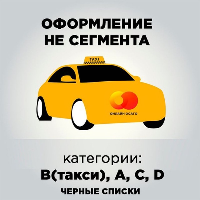 Страховка Осаго Для Такси