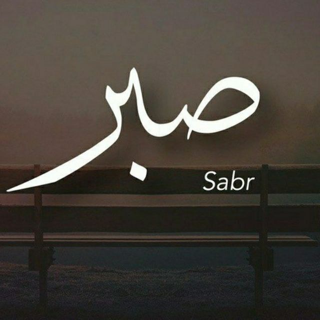 Sabr картинки для айфон