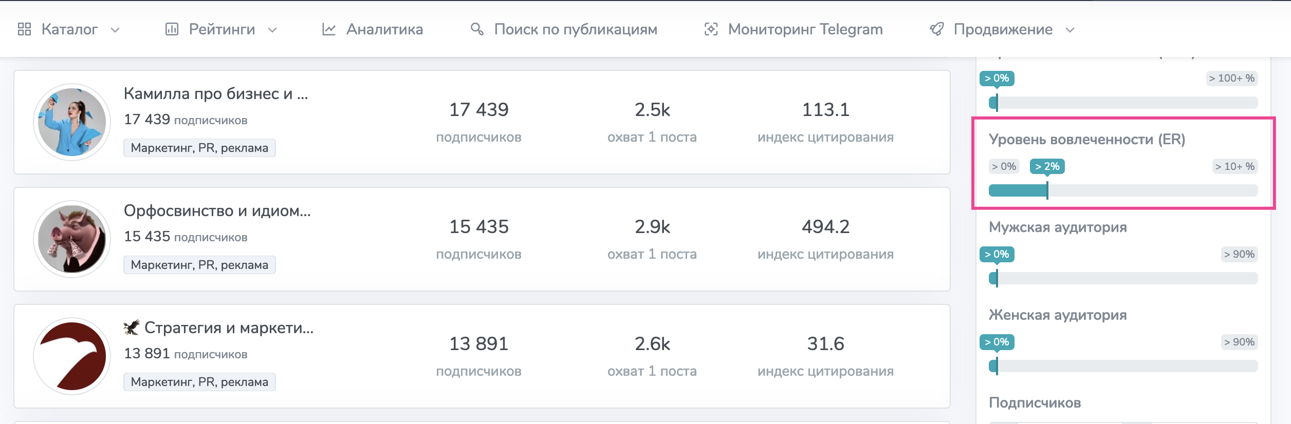 Поиск каналов с уровнем ER не ниже 2%: https://tgstat.ru/channels/search