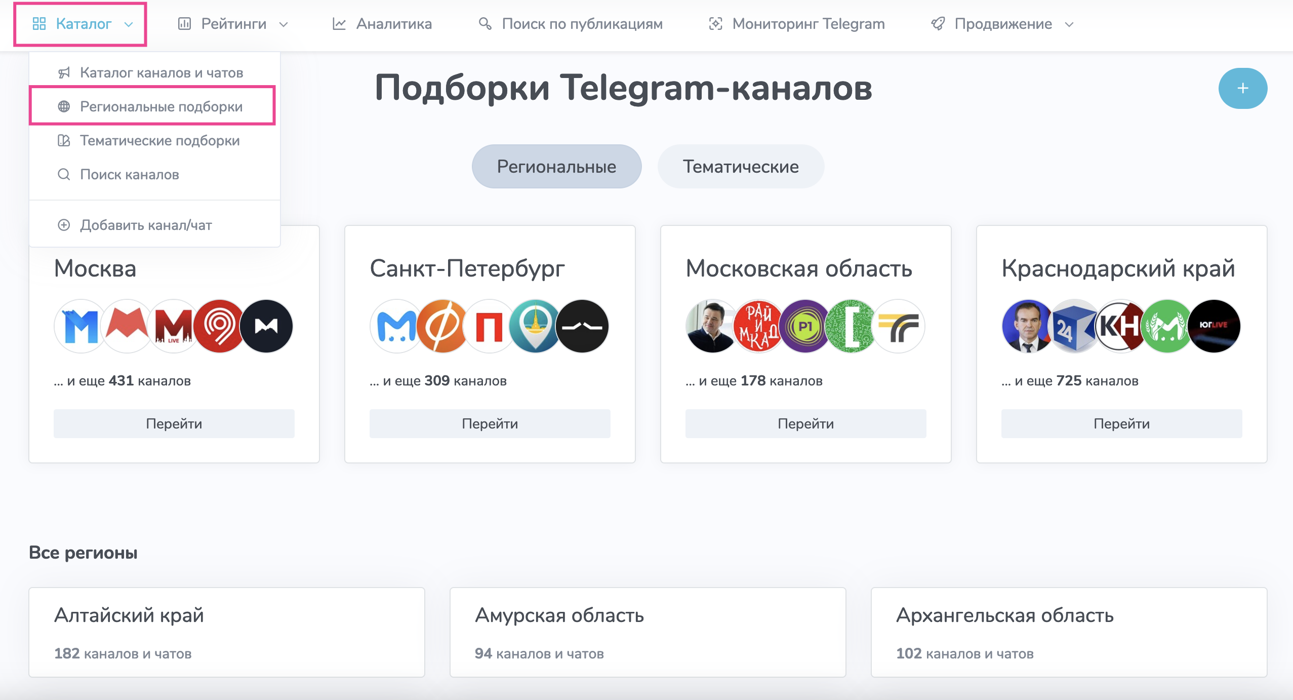 На TGStat.ru есть подборки каналов под каждый регион РФ. Подборки дополняются новыми каналами, как сотрудниками TGStat, так и активными пользователями сервиса.