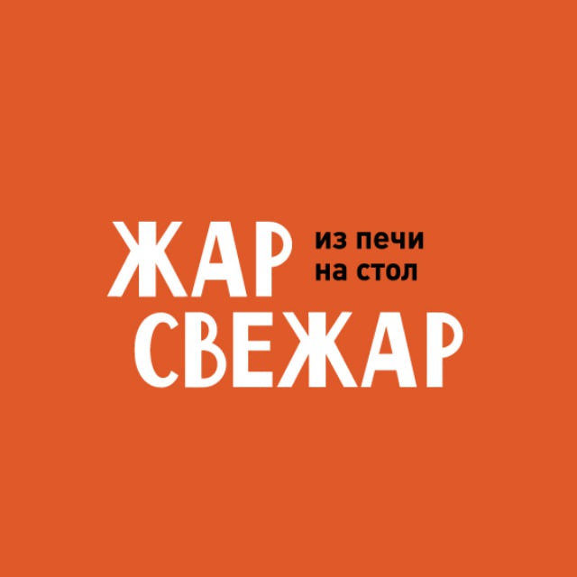 Жар-Свежар Бунинские Луга