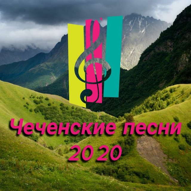 Закон о музыке в чечне. Чеченский гимн. Чеченская музыка. Чечня 95 регион. Чечен песня.