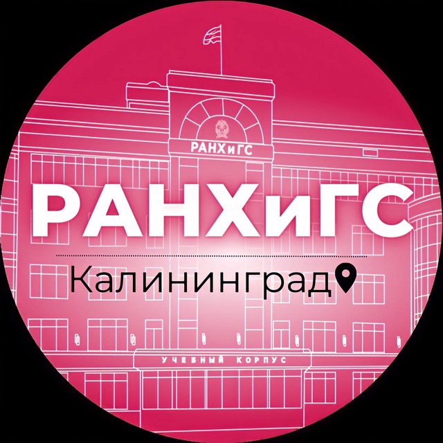 Западный филиал РАНХиГС