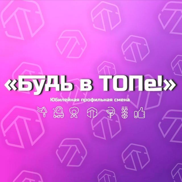 «Будь в ТОПе!» 2023