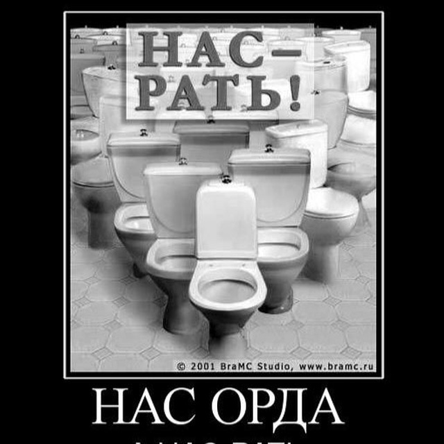 Нас рать. Нас Орда а нас рать. Русские сдавайтесь нас Орда а нас рать. Нас рать а нас Орда анекдот. Нас рать картинки.