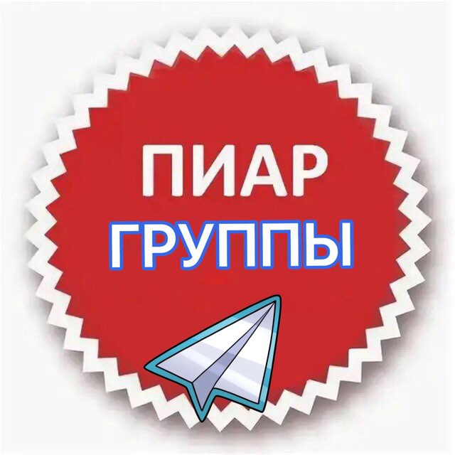 Пиар чат картинки