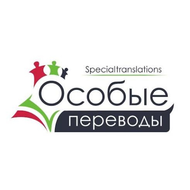 Специальный перевод. Особое перевод. Особые.