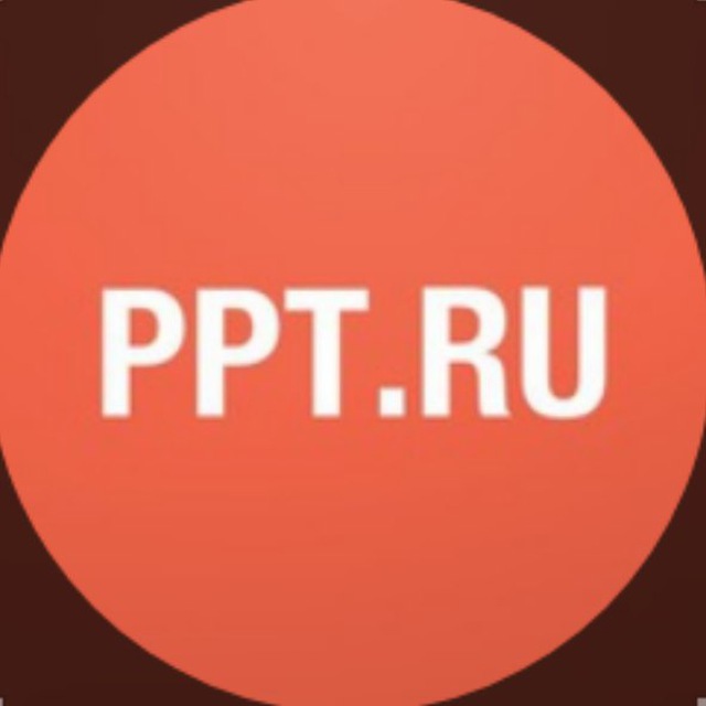 Ppt ru