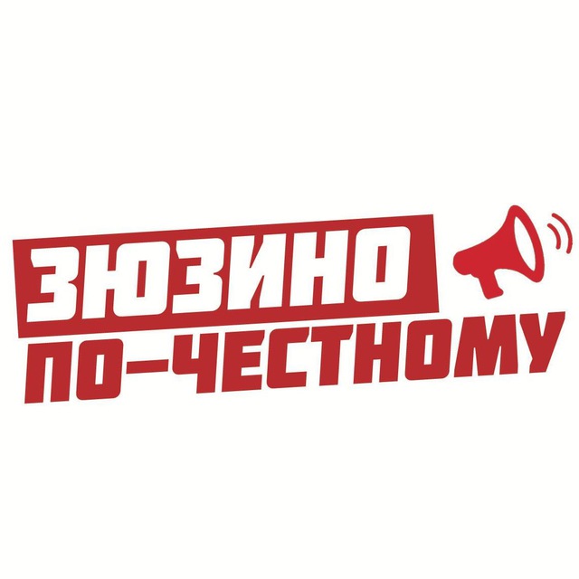 Все по честному