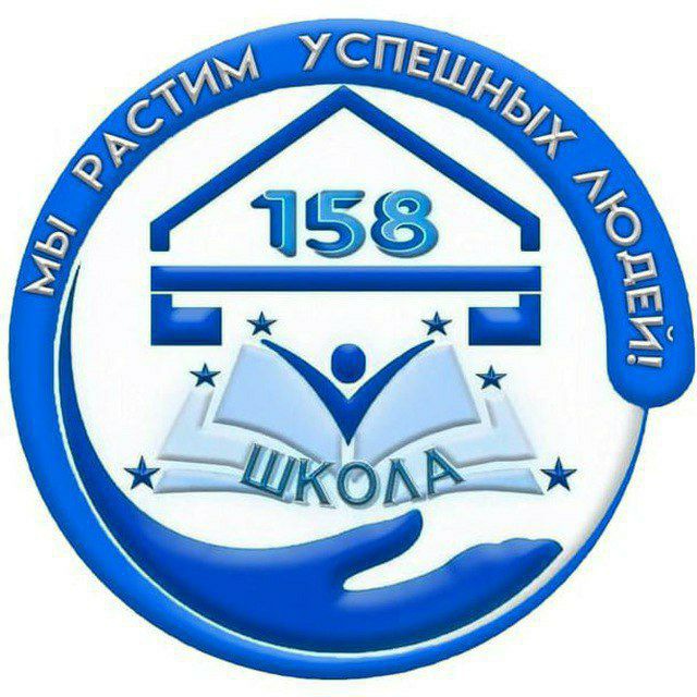 Школа 158 грани. Школа 158 Новосибирск. Школа 158 эмблема. 158 Школа Ташкент. Герб школы 158.