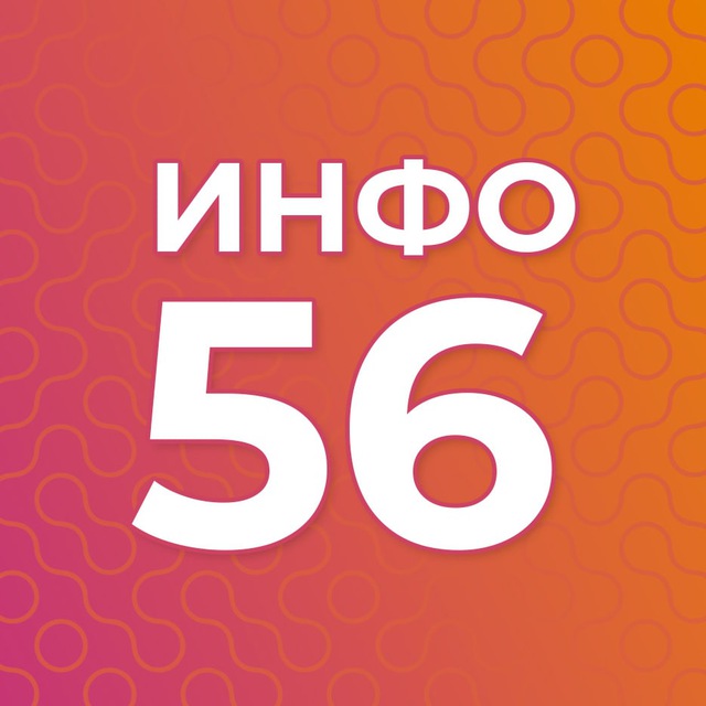 Добавь 56