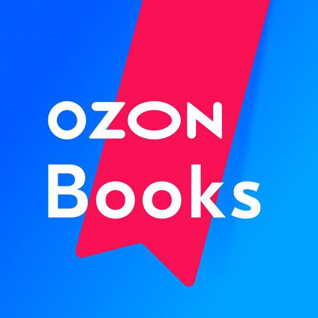 Озон книги. OZON books.