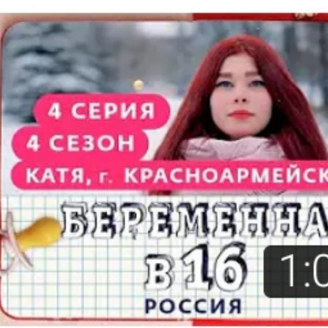 Выпуски кати. Беременна в 16 4 сезон Катя Красноармейск. Любовь Уфа беременна в 16 Инстаграм.