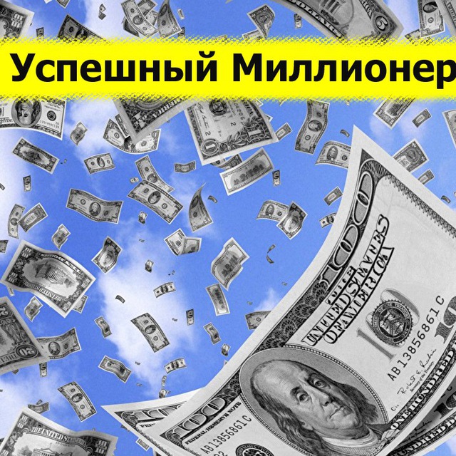 День миллионера картинки прикольные