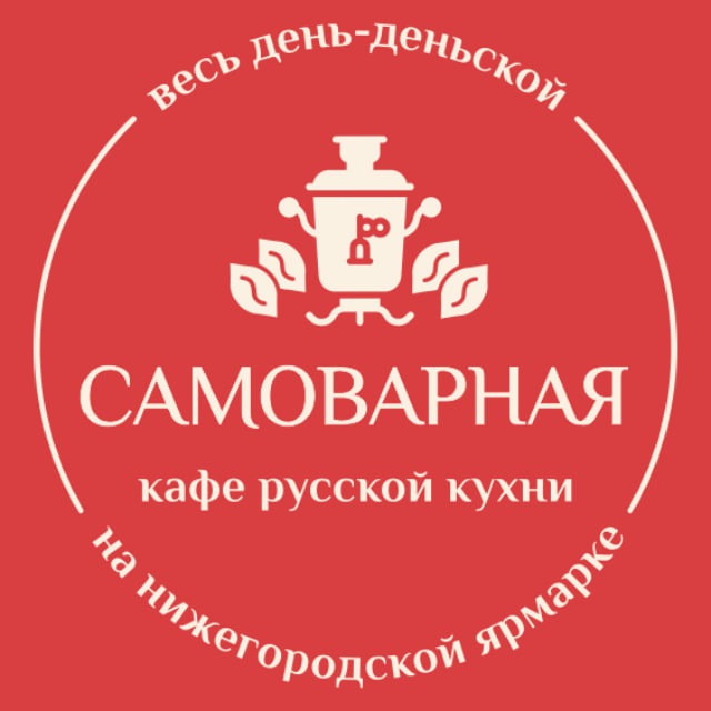 кафе «Самоварная»