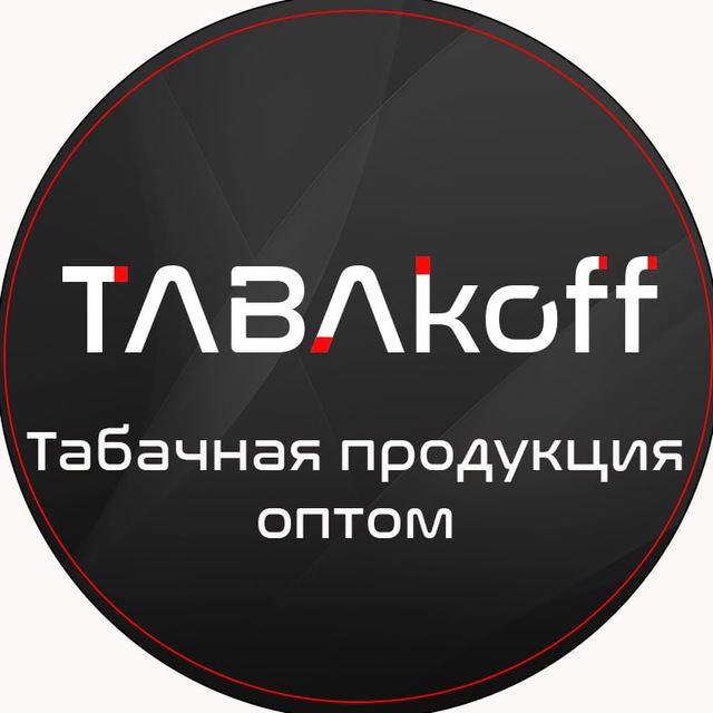 Сигареты оптом телеграм. Надпись Табакофф. Табакофф, Тюмень. Табакофф.