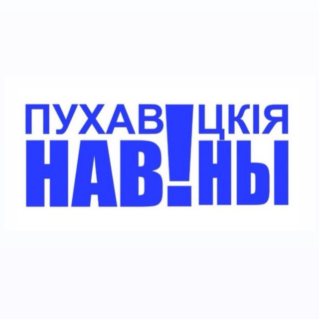 Новости Пуховичского района