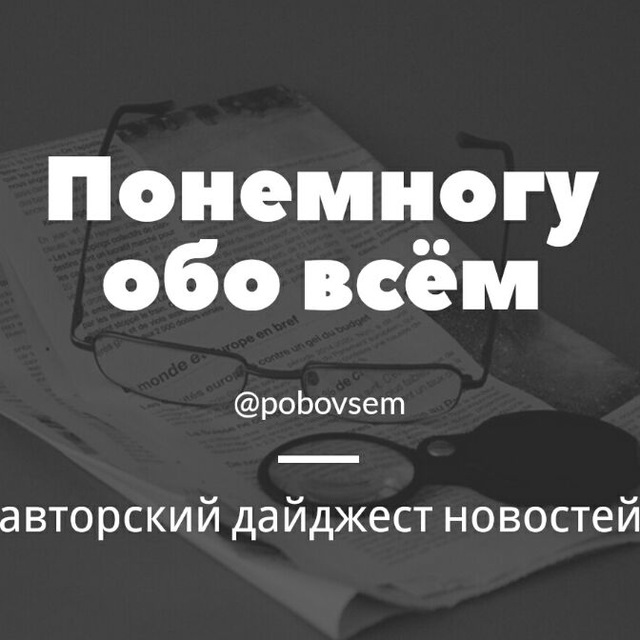 Обо всем понемногу. Обо всём понемногу. Обо всем понемножку. Обо всем по немногу. Обо всем понемногу картинки.