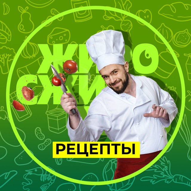 РЕЦЕПТЫ Жиросжигатель ?