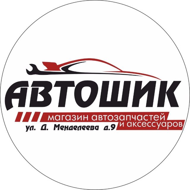 Автомагазин АВТОШИК г. Тюмень