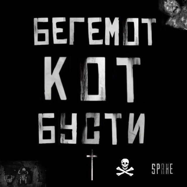 WorldBegemotKot Boosty | Страшные истории на ночь | Истории с Бусти Кота | Сливы историй с бусти | Ворлд кот бегемот бусти