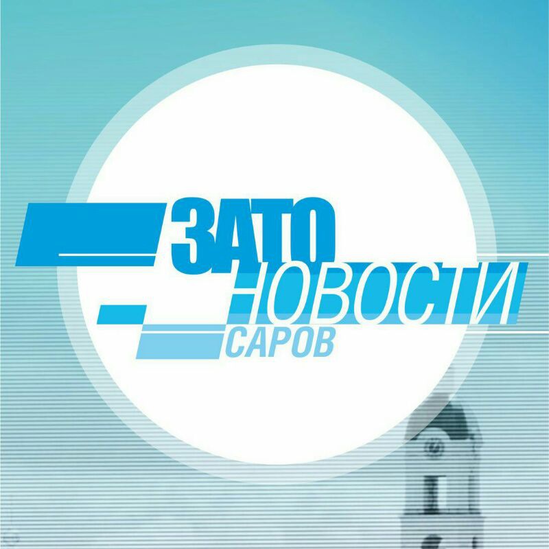 Затоновости Саров