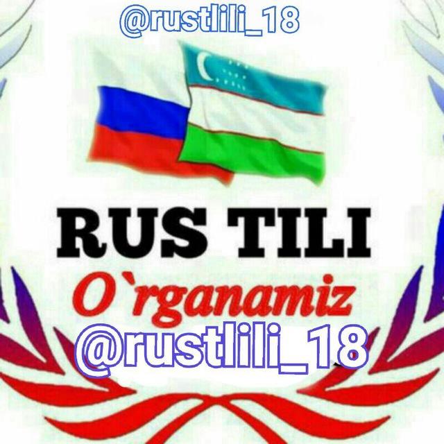 Rus tili. Рус тили. Rus tili logo. Рус тили дарсликлари. Rus tili darslik.