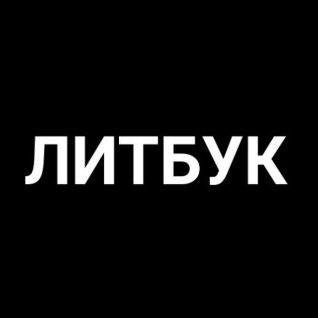 ЛИТБУК