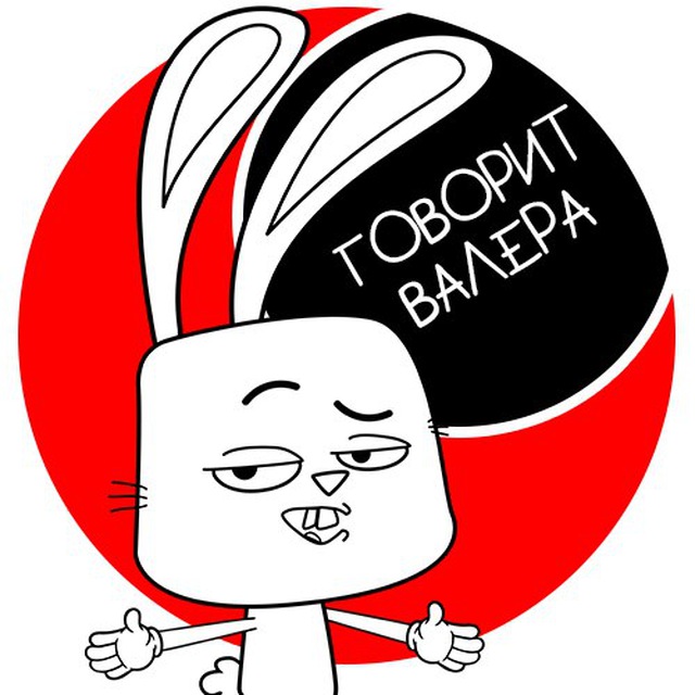 Говорящий валера