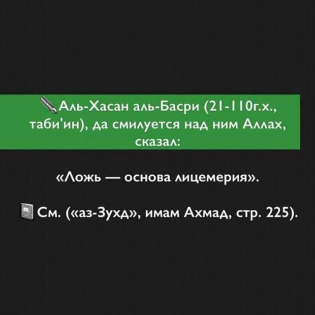 Имам азу. Аль Хасан Аль Басри. Цитаты Хасана Аль Басри. Хасан Аль Басри сказал. Слова Хасан Аль Басри.