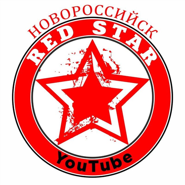 Фк красные звезды. Красная звезда Новороссийск. 5 Красных звезд. Звезды в Новороссийске. Виталий Пронькин КПРФ Новороссийск