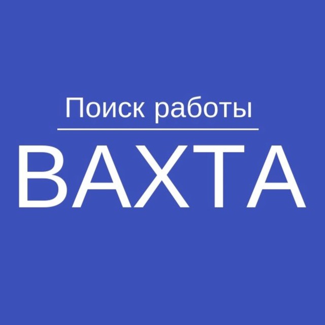 Работа вахтой на строительстве мостов