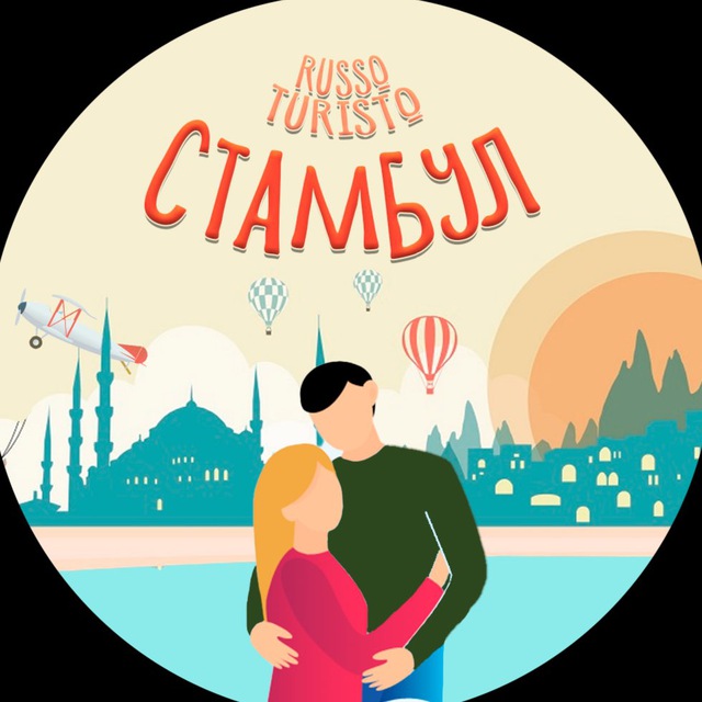 Новости Стамбула! Russo turisto…