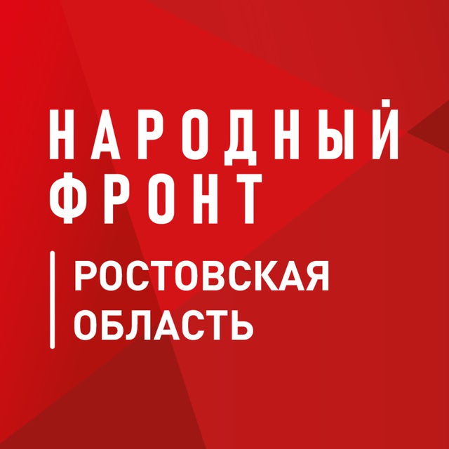 Ростовский народный фронт