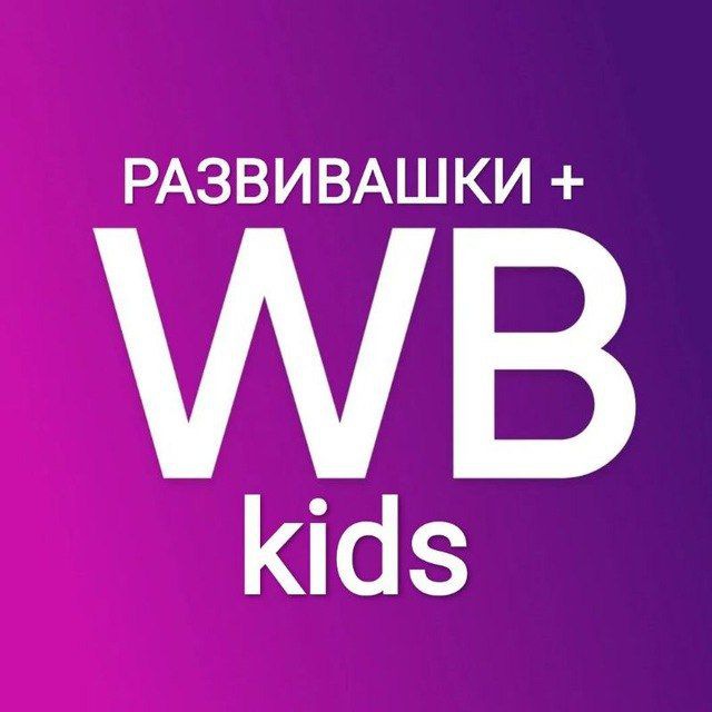 Переходник Детские распродажи wildberries