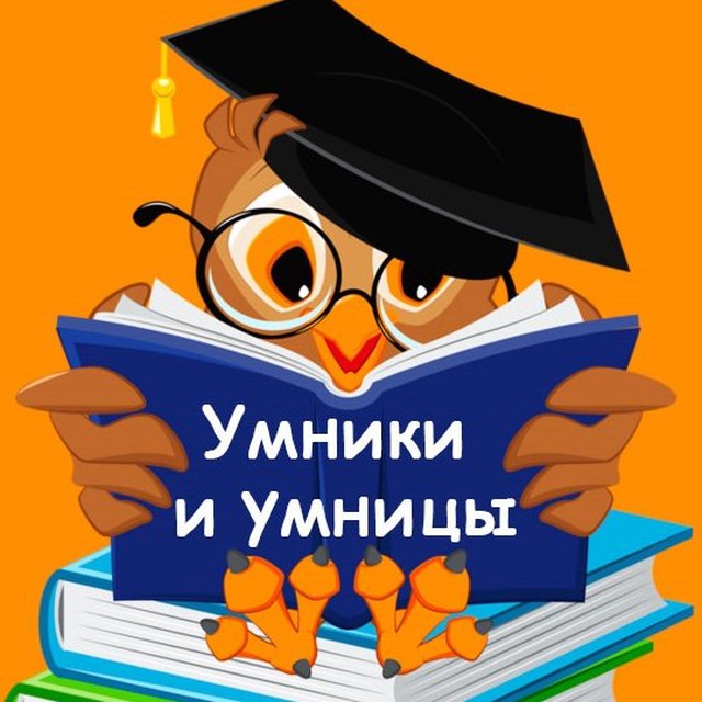 Эмблема умники и умницы картинки