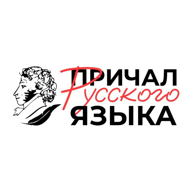 Причал Русского Языка | Переходник