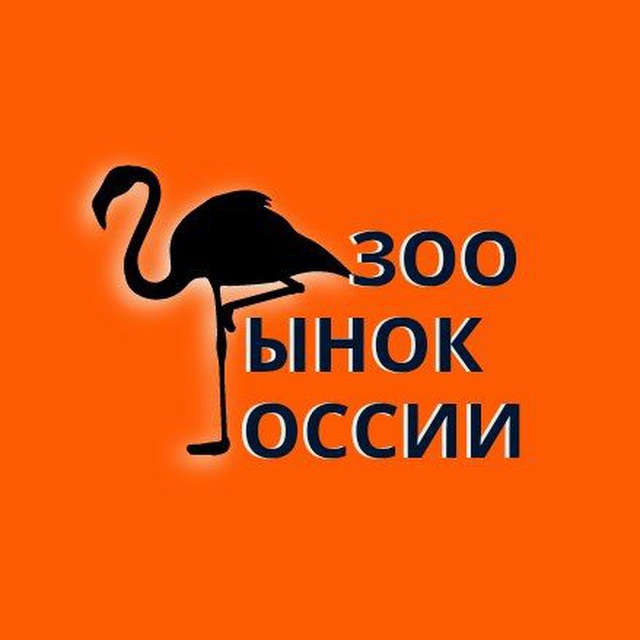 ЗООРЫНОК?РОССИИ