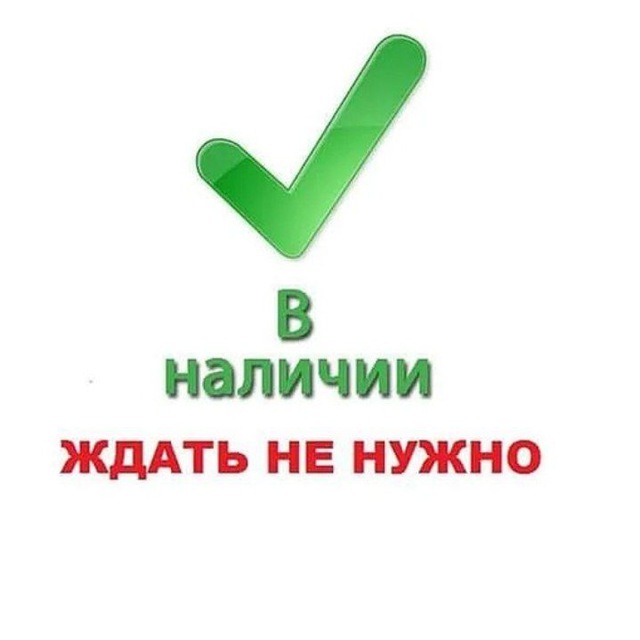 Вещи в наличии картинки