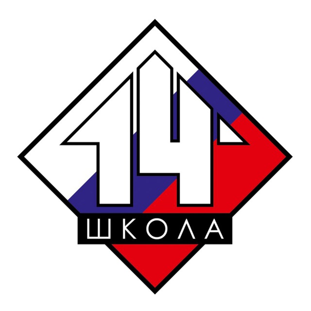 ГБОУ Школа № 14