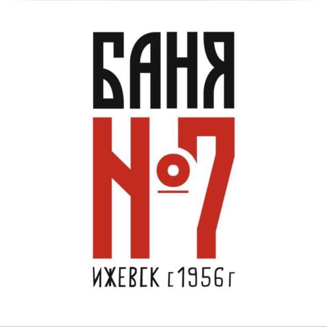 Баня #7