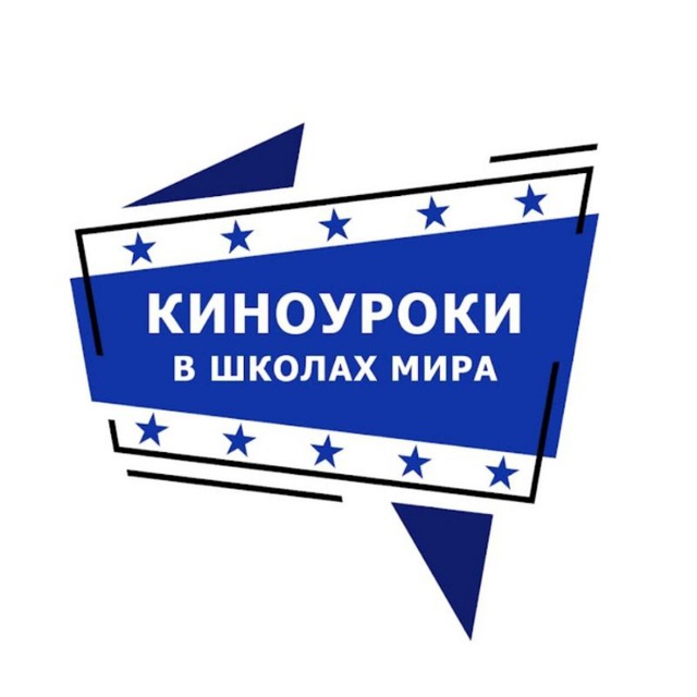 Киноуроки ДФО