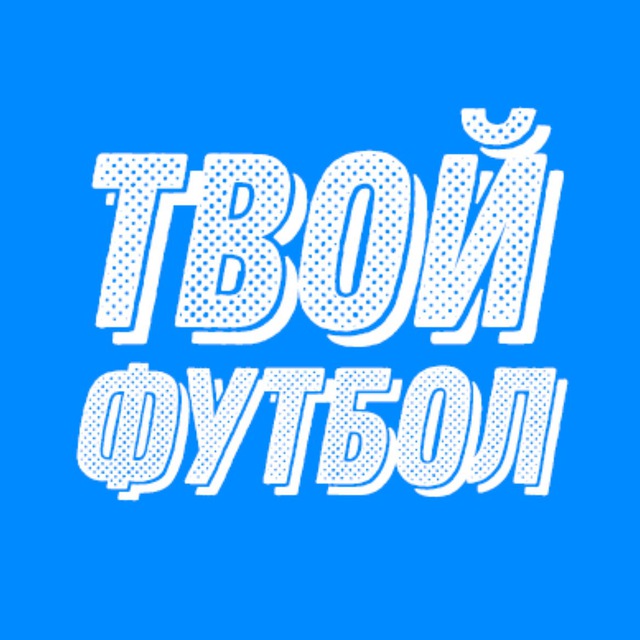 Твой футбол. Твой футбол ютуб. Футбольный чат лого.