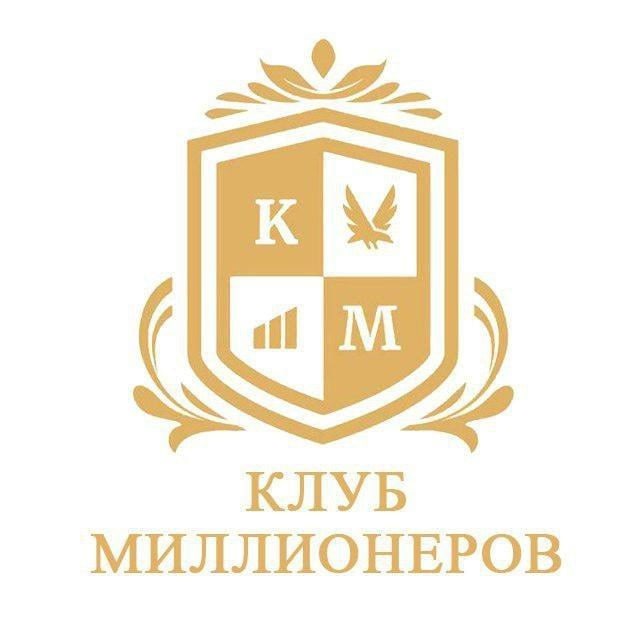 ЗАКУЛИСЬЕ Клуба Миллионеров