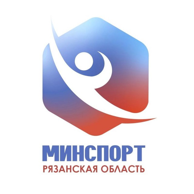 Минспорт Рязанской области