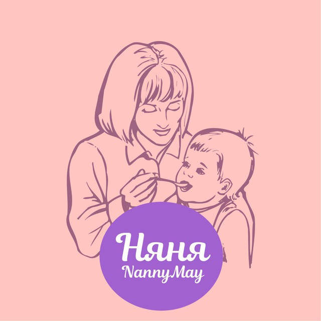 Я няня. Няни телеграмм. Няня я тебя люблю. Няня и подписчик.