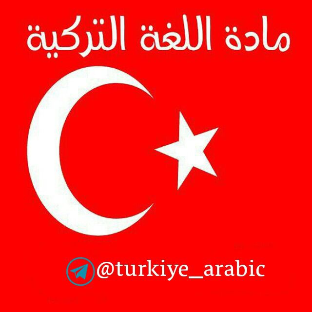 Telegram turkey. Arabic Post.