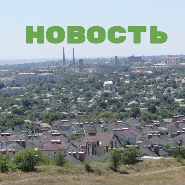 Новость