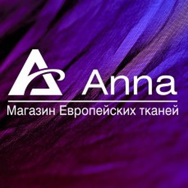 Ткани Anna